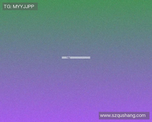 篮球明星27号的传奇之路与不为人知的奋斗故事